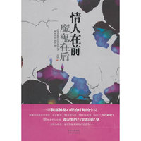 情人在前 魔鬼在后