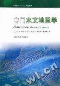 专门水文地质学
