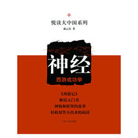 神经:西游成功学