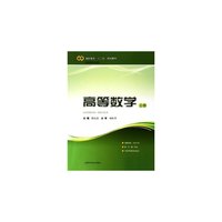 高等数学(上册)