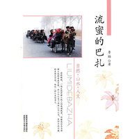 流蜜的巴扎