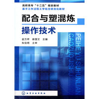 配合与塑混炼操作技术
