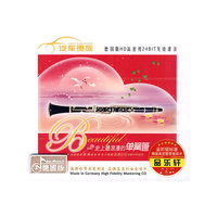 CD史上最浪漫的单簧管(3碟装)