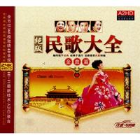 CD绝版民歌大全(3碟装)
