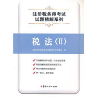 税法-(II)