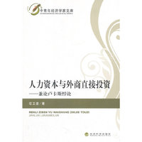 人力资本与外商直接投资——兼论卢卡斯悖论