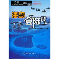 海岛登陆战