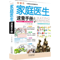 家庭医生速查手册