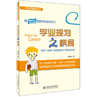 学业规划之棋局-学文?学理?如何选专业?如何选大学?