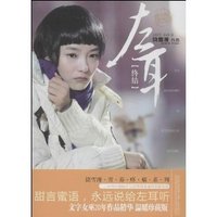 左耳-[终结]