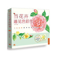 当花卉遇见色铅笔