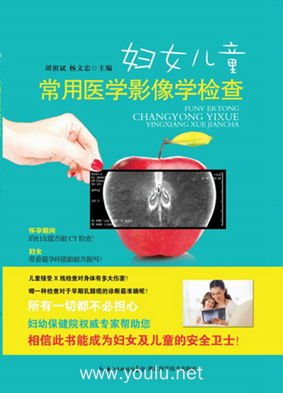妇女儿童常用医学影像学检查