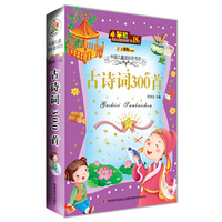 古诗词300首