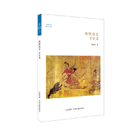 传世奇文-千字文