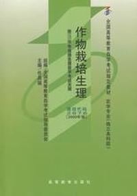 作物栽培生理