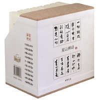 星云禅话（全10册） 中华书局出版。悦读星云大师最新禅话，发现自己内心无尽宝藏！&nbsp