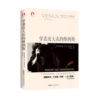 穿裘皮大衣的维纳斯