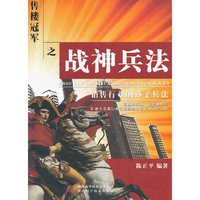 售楼冠军之战祸兵法-销售行业的孙子兵法