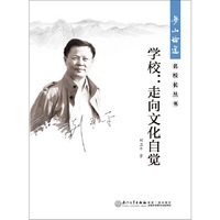 学校:走向文化自觉