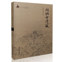 中国古建筑丛书：湖北古建筑