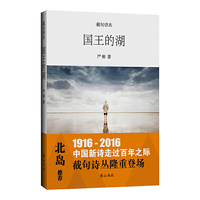 国王的湖