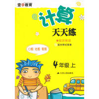 15秋4年级(上)(苏教版)计算天天练