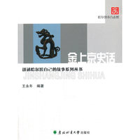 金上京史话