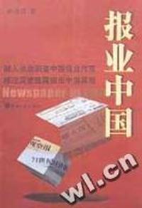 报业中国