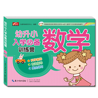 数学-幼升小入学必备训练营