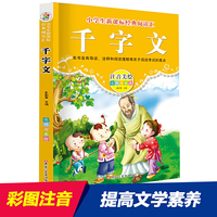 经典阅读汇 千字文