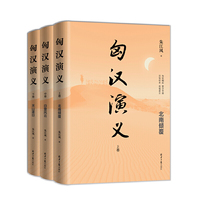 匈汉演义