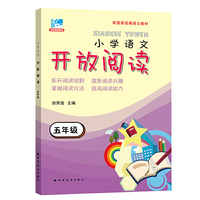 开放阅读.五年级