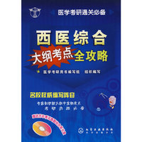 西医综合大纲考点全攻略