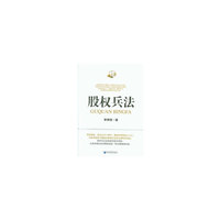 股权兵法