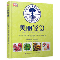 DK美丽轻食[精装大本]