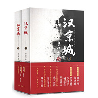 汉京城