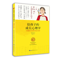 给孩子的成长心理学：阿德勒百年经典自我启发课