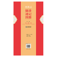 便携式脉诊速记图册