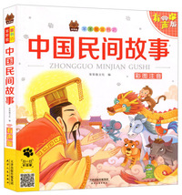 中国民间故事（彩图注音 有声版）/笨笨狼童书坊