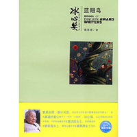 冰心奖获奖作家书系-蓝翅鸟(冰心奖获奖作家书系)
