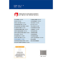 汽车安全驾驶技术(第3版)