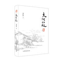 大河归处