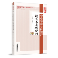 中小学跨学科整合模式与案例分析
