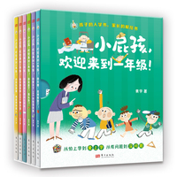 小屁孩，欢迎来到一年级！ (全六册 )