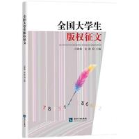 全国大学生版权征文