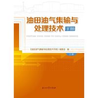 油田油气集输与处理技术手册.上册