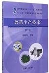 兽药生产技术(第二版)