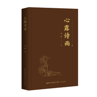 心露诗雨
