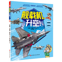 舰载机，升空！
