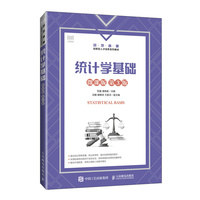 统计学基础(微课版 第3版)